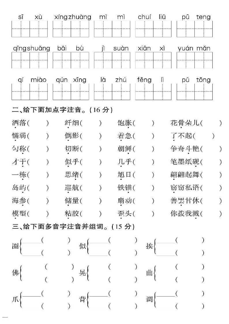 （2023春）潍坊版-人教版小学语文（三下）-专项检测题（共16页4套）第2页