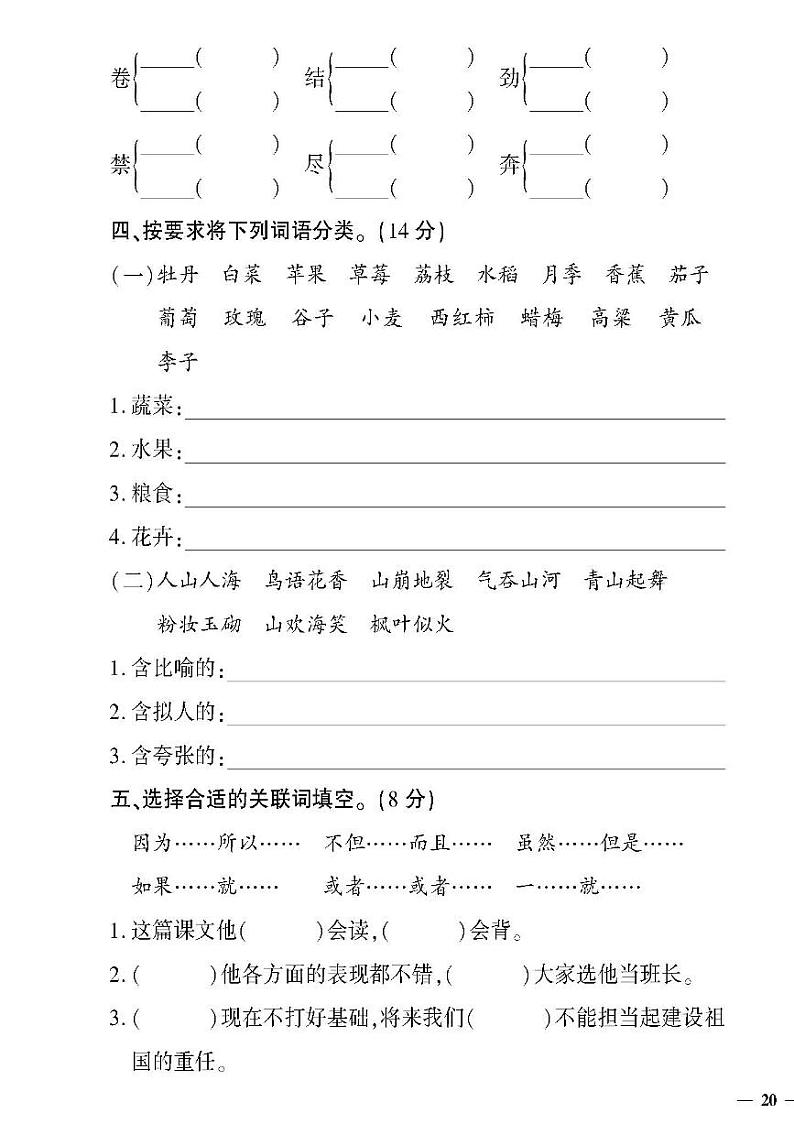 （2023春）潍坊版-人教版小学语文（三下）-专项检测题（共16页4套）第3页