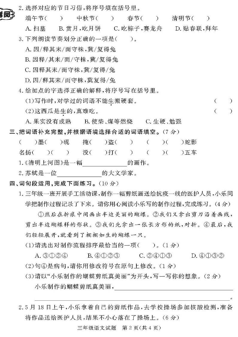 （2023春）潍坊版-人教版小学语文（三下）-各区县期末考试真题卷（共28页7套）第2页