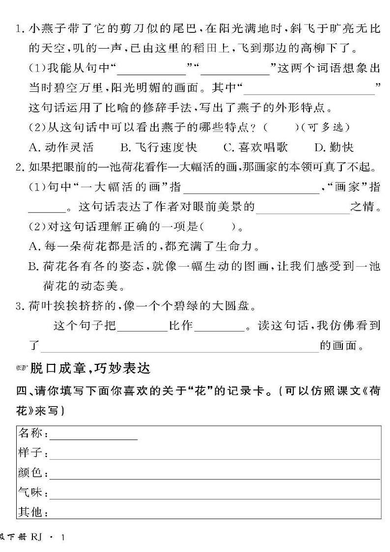 （2023春）潍坊版-人教版小学语文（三下）-情景化真题卷（共28页）第2页