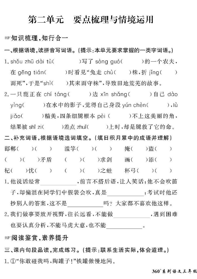 （2023春）潍坊版-人教版小学语文（三下）-情景化真题卷（共28页）第3页