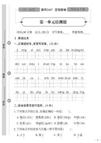 （2023春）潍坊版-人教版小学语文（四下）-第1-4单元达标检测题（共16页4套）