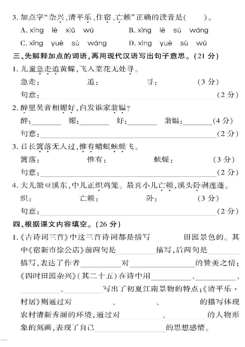 （2023春）潍坊版-人教版小学语文（四下）-第1-4单元达标检测题（共16页4套）02