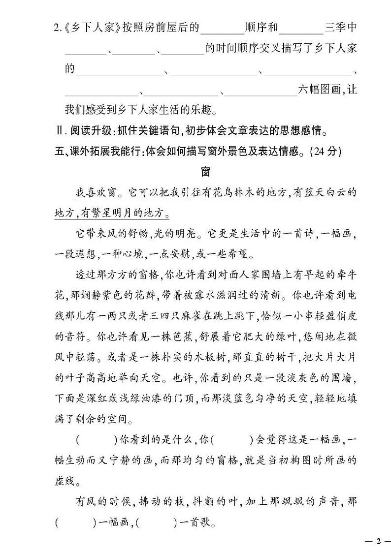 （2023春）潍坊版-人教版小学语文（四下）-第1-4单元达标检测题（共16页4套）第3页