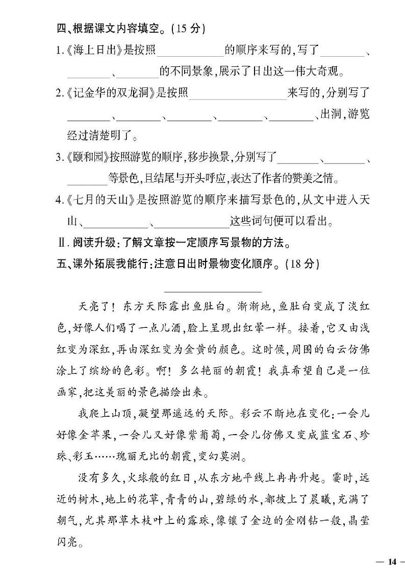 （2023春）潍坊版-人教版小学语文（四下）-第5-8单元达标检测题（共16页4套）第3页