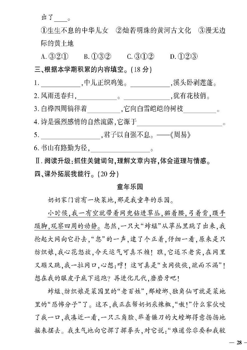 （2023春）潍坊版-人教版小学语文（四下）-期末检测题（共16页4套）第3页