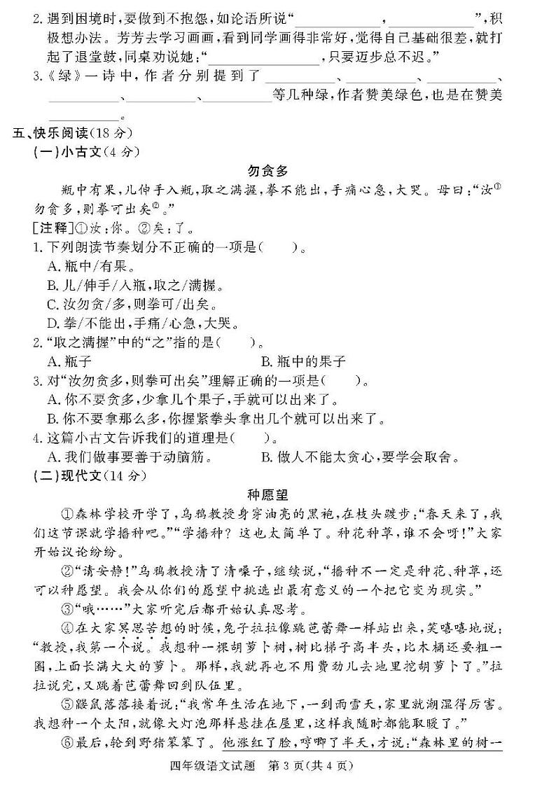 （2023春）潍坊版-人教版小学语文（四下）-各区县期末考试真题卷（共28页7套）第3页