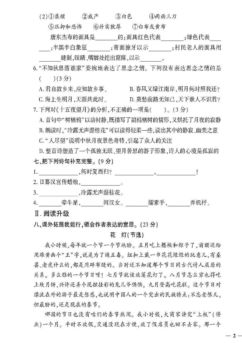 （2023春）潍坊版-人教版小学语文（六下）-第1-4单元达标检测题（共16页4套）第3页