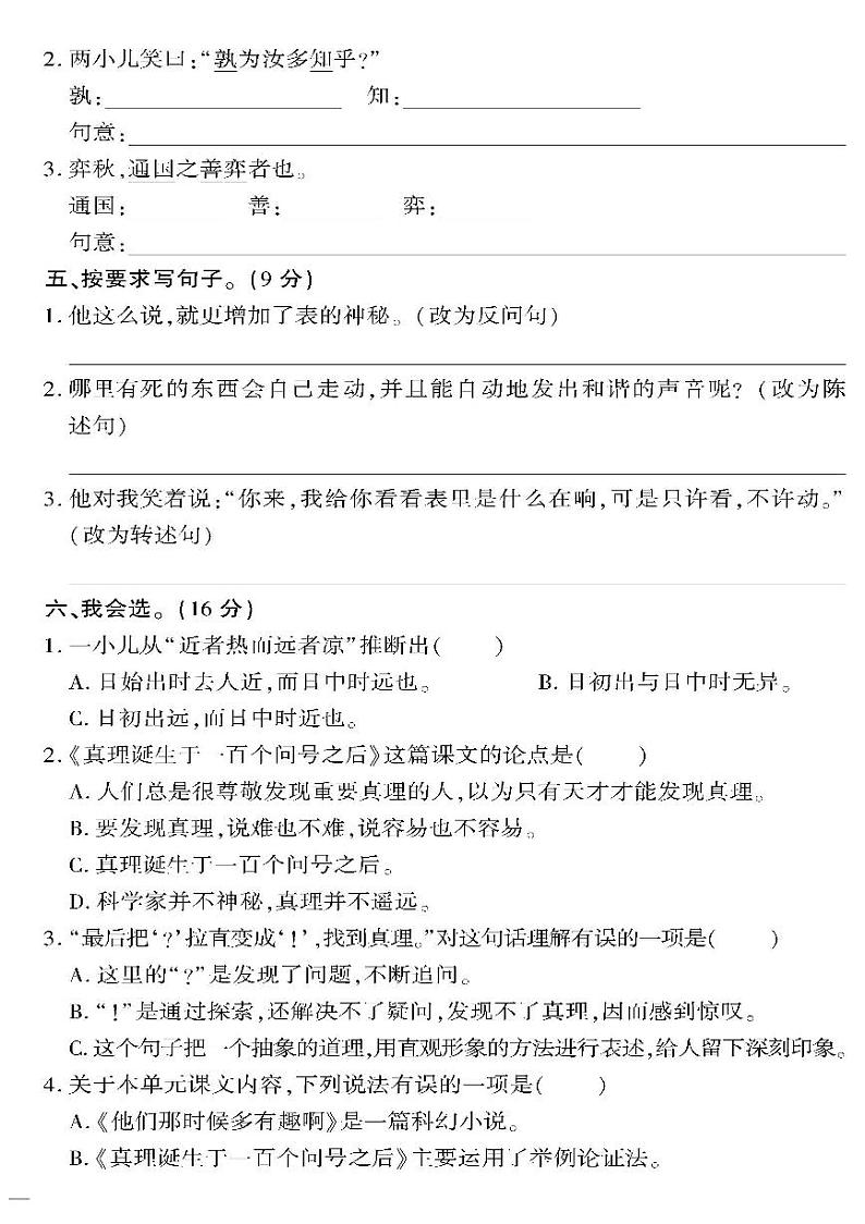 （2023春）潍坊版-人教版小学语文（六下）-第5-6单元及古诗词达标检测题（共12页3套）第2页