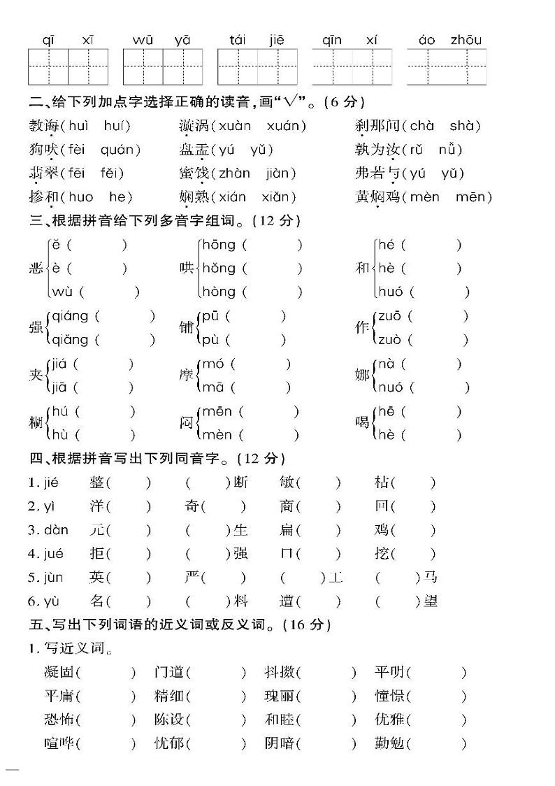（2023春）潍坊版-人教版小学语文（六下）-专项检测题（共20页5套）第2页