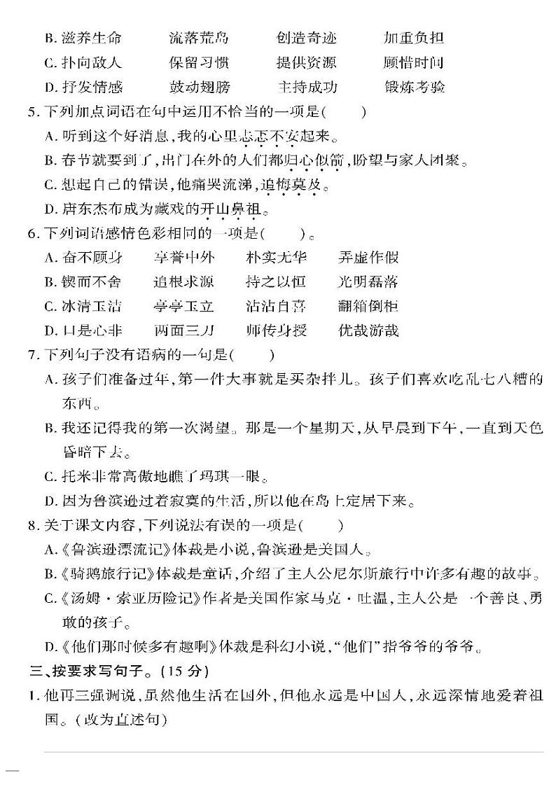 （2023春）潍坊版-人教版小学语文（六下）-期末检测题（共16页4套）第2页