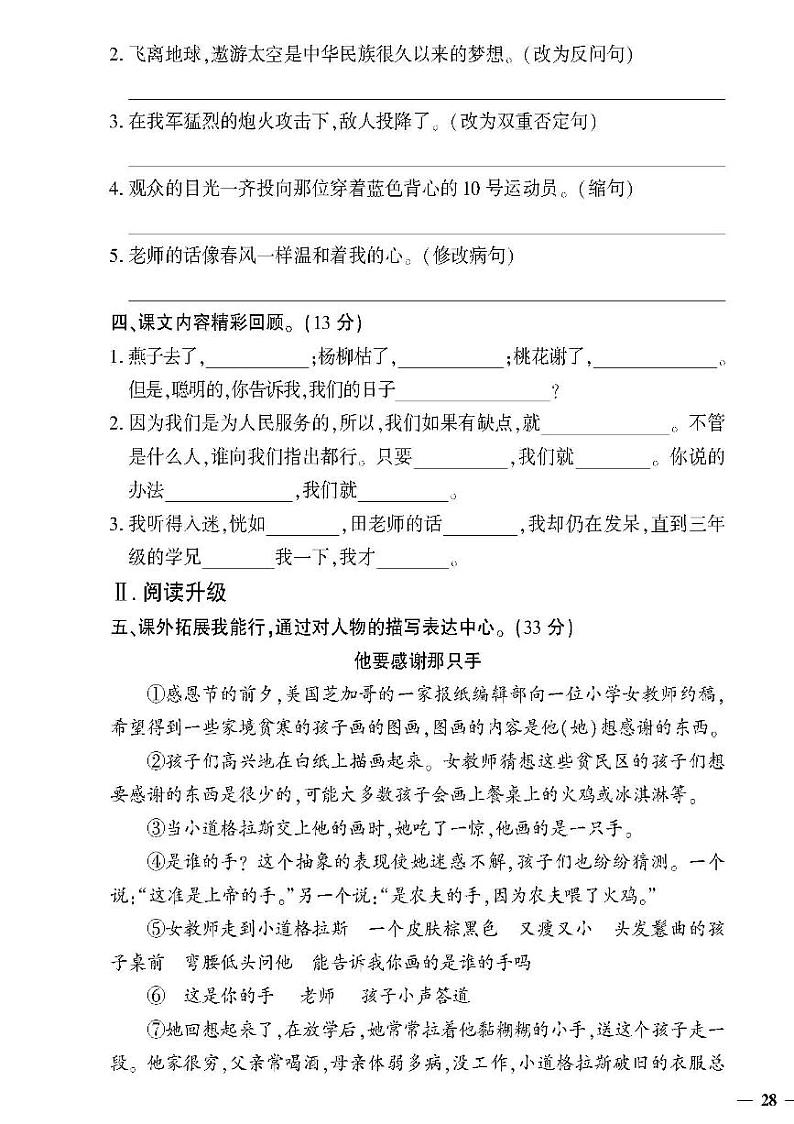 （2023春）潍坊版-人教版小学语文（六下）-期末检测题（共16页4套）第3页