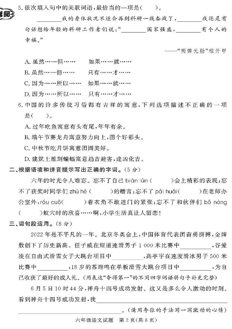 （2023春）潍坊版-人教版小学语文（六下）-各区县期末考试真题卷（共28页7套）第2页