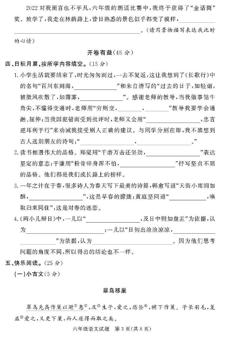 （2023春）潍坊版-人教版小学语文（六下）-各区县期末考试真题卷（共28页7套）第3页