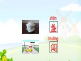 17 要是你在野外迷了路第二课时课件PPT