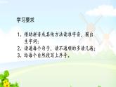17《要是你在野外迷了路》第一课时课件PPT