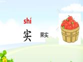 17《要是你在野外迷了路》第一课时课件PPT