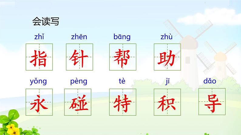 17要是你在野外迷了路课件PPT第7页