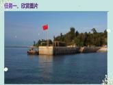 钟少军《小岛》课件