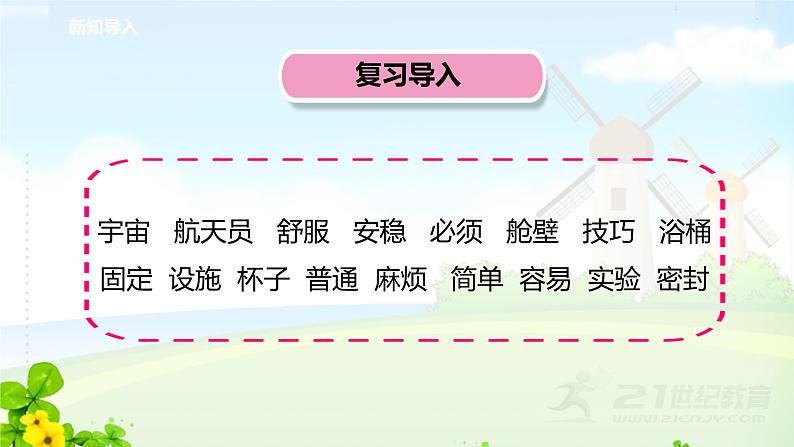 部编版语文二年级下册第六单元第18课《太空生活趣事多》第二课时    课件第2页