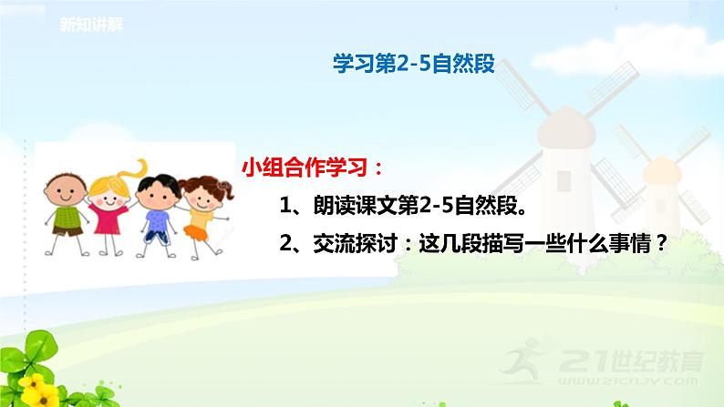 部编版语文二年级下册第六单元第18课《太空生活趣事多》第二课时    课件第4页