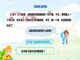 部编版语文二年级下册第六单元第18课《太空生活趣事多》第二课时    课件