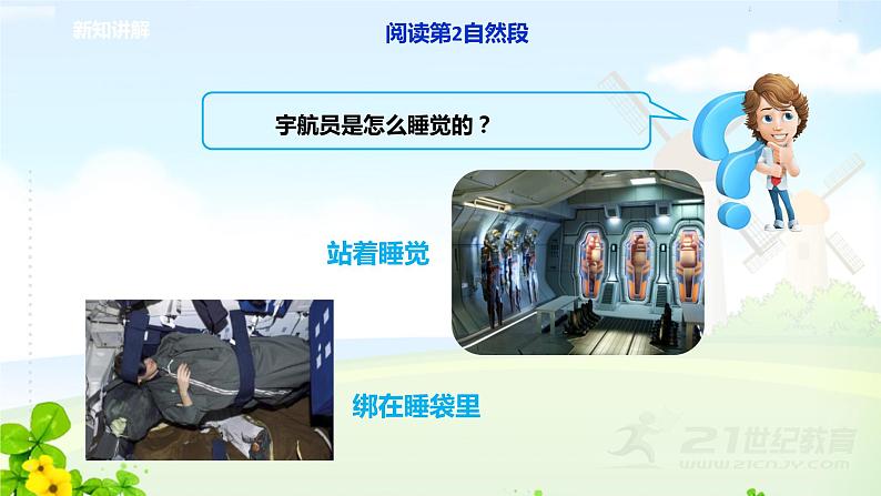 部编版语文二年级下册第六单元第18课《太空生活趣事多》第二课时    课件第7页