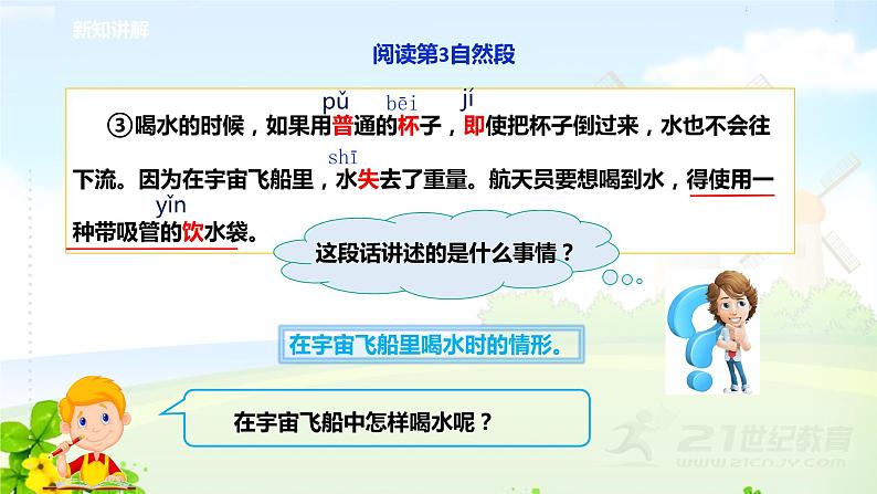 部编版语文二年级下册第六单元第18课《太空生活趣事多》第二课时    课件第8页