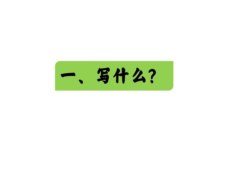 习作：瞧，这就是我们班 （课件）  小学语文高分作文指导第4页