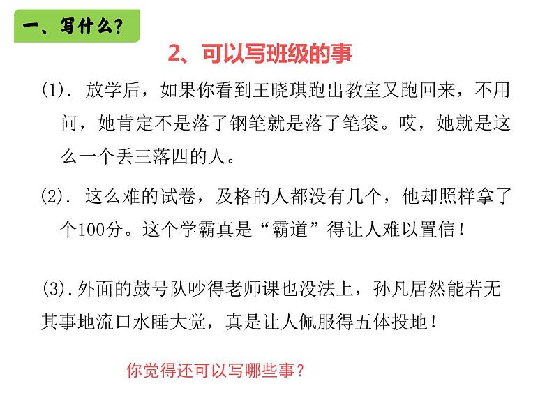 习作：瞧，这就是我们班 （课件）  小学语文高分作文指导第6页