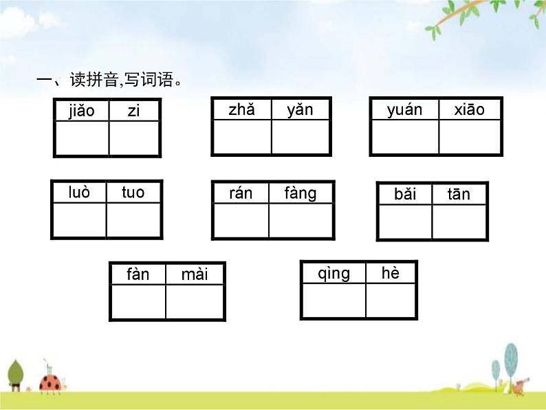 人教版小学语文六年级下册第1单元1北京的春节教学课件第2页