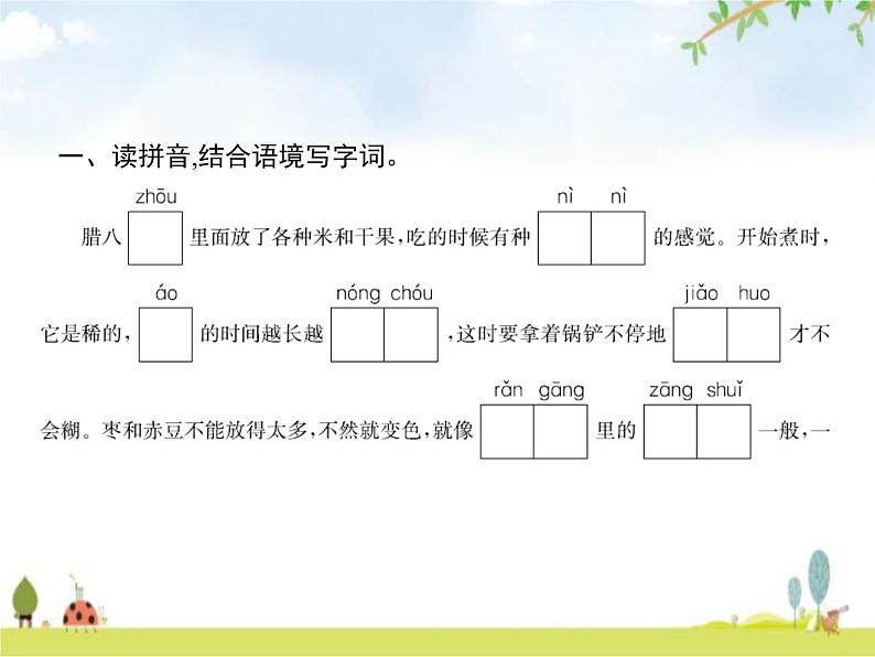 人教版小学语文六年级下册第1单元2腊八粥教学课件02