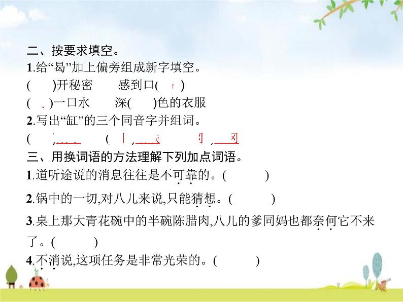 人教版小学语文六年级下册第1单元2腊八粥教学课件03