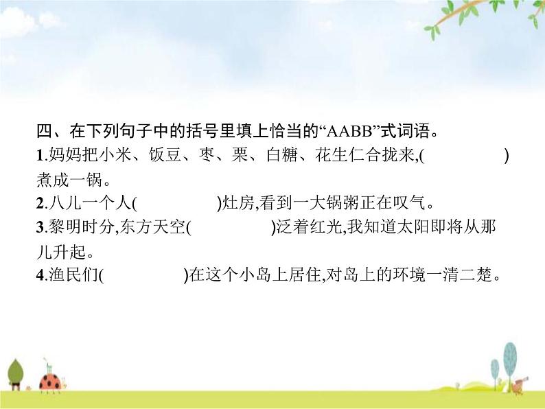 人教版小学语文六年级下册第1单元2腊八粥教学课件04