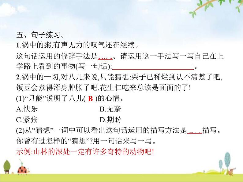 人教版小学语文六年级下册第1单元2腊八粥教学课件05