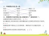 人教版小学语文六年级下册第1单元4藏戏教学课件