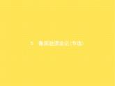 人教版小学语文六年级下册第2单元5鲁滨逊漂流记(节选)教学课件