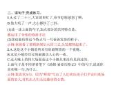 人教版小学语文六年级下册第2单元语文园地教学课件