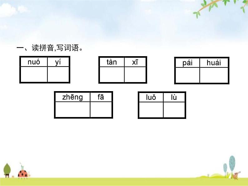 人教版小学语文六年级下册第3单元8匆匆教学课件02