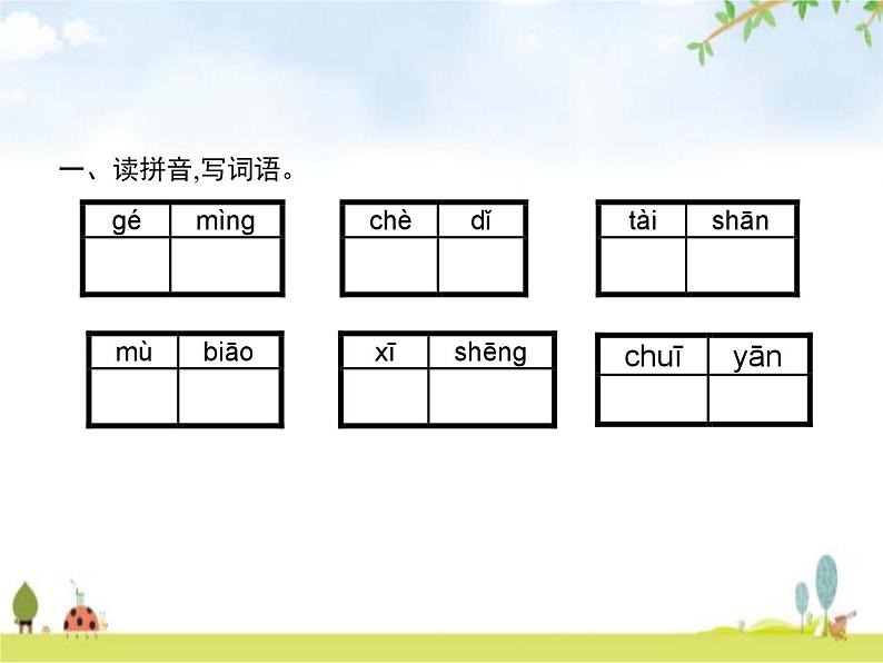 人教版小学语文六年级下册第4单元12为人民服务教学课件02