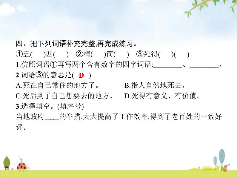 人教版小学语文六年级下册第4单元12为人民服务教学课件05