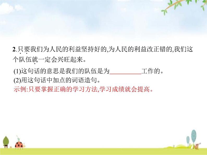 人教版小学语文六年级下册第4单元12为人民服务教学课件07