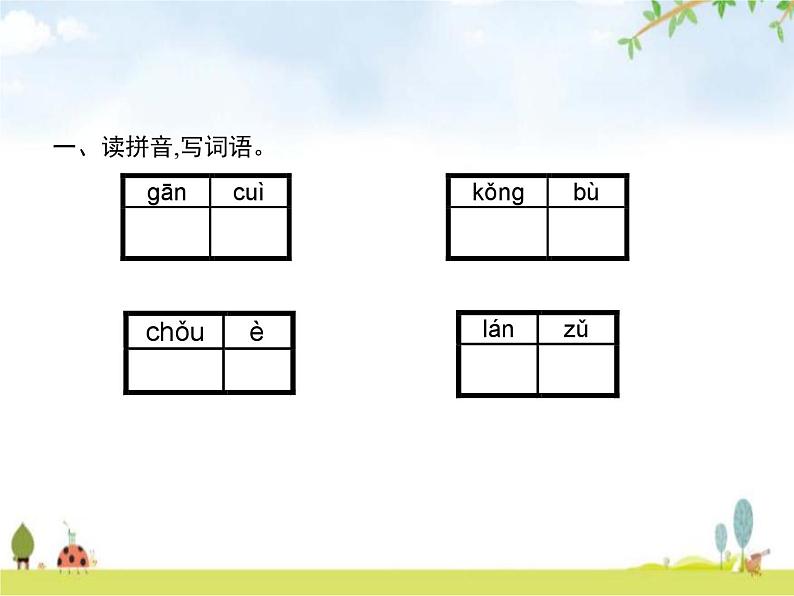 人教版小学语文六年级下册第5单元16表里的生物教学课件第2页