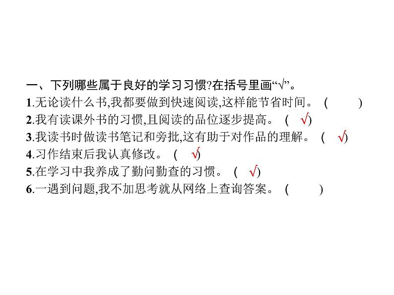 人教版小学语文六年级下册第5单元语文园地教学课件第2页