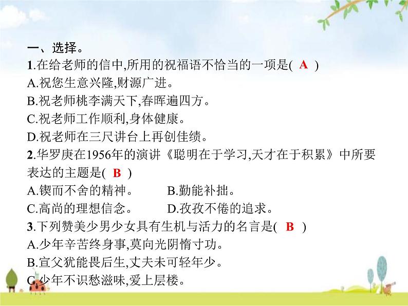 人教版小学语文六年级下册第6单元难忘小学生活——依依惜别教学课件第2页