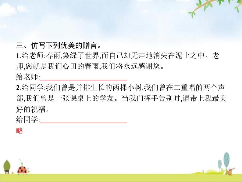 人教版小学语文六年级下册第6单元难忘小学生活——依依惜别教学课件第4页