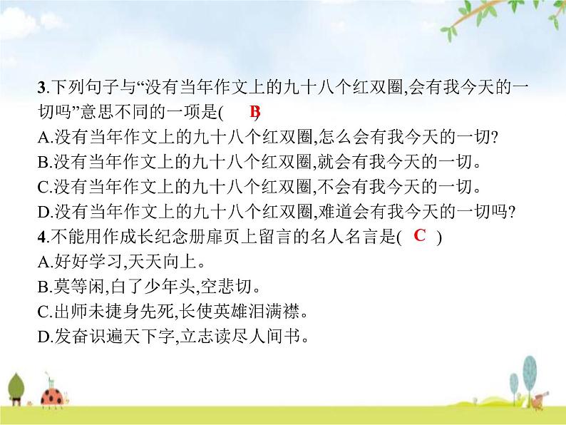 人教版小学语文六年级下册第6单元难忘小学生活——回忆往事教学课件第3页