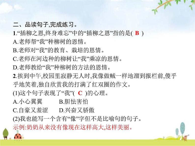 人教版小学语文六年级下册第6单元难忘小学生活——回忆往事教学课件第6页