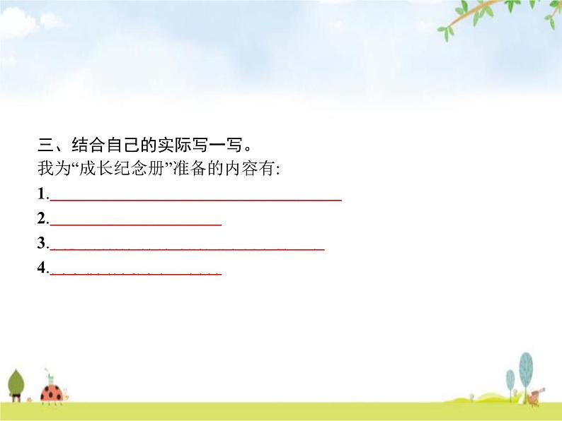 人教版小学语文六年级下册第6单元难忘小学生活——回忆往事教学课件第7页