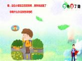 17.要时你在野外迷了路课件PPT